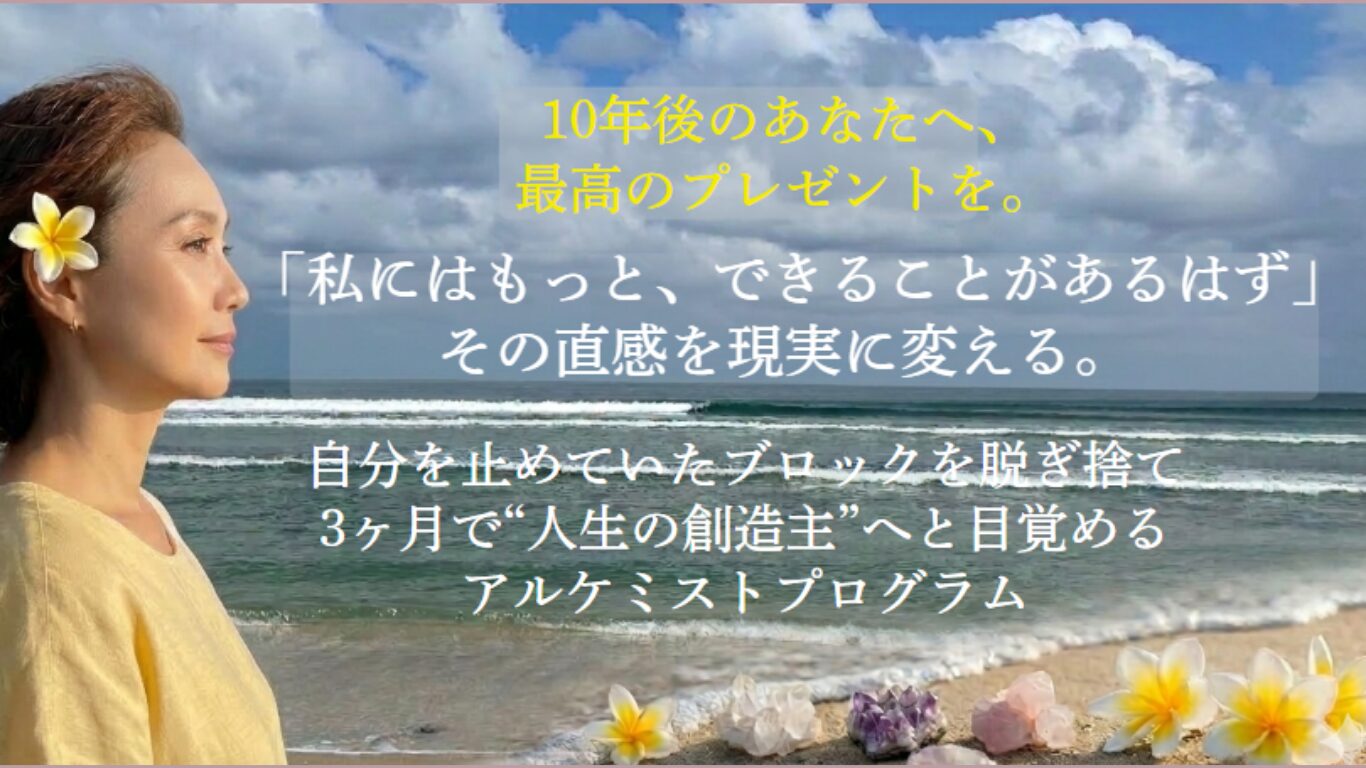 アルケミストプログラム講座